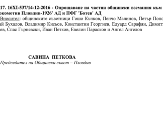 12 общински съветници внесоха искане за опрощаване на дълговете на Локо и Ботев (ДОКУМЕНТИ И ЦИФРИ)