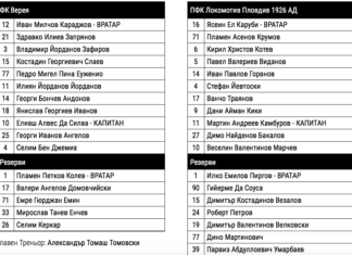 Вижте стартовия състав на Локо Пд. Верея само с 4 резерви