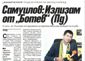Самуилов пред вестник Труд: Излизам от Ботев!
