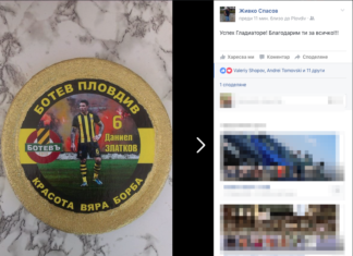 СНИМКА: Ето така фен на Ботев изпрати Дани Златков