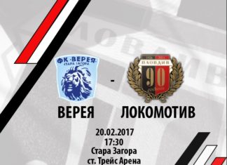 Локо публикува важна информация за феновете си