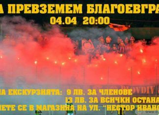 5 лв за бултрасите в Благоевград! КПБП готви жълто-черна инвазия за четвъртфинала