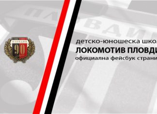 ПФК Локомотив с нова фейсбук страница