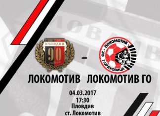 Утре стартира продажбата на билети за мача с Локомотив (Горна Оряховица)
