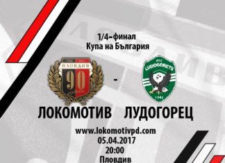 3, 5 и 10 лева за феновете на Локо за мача с Лудогорец