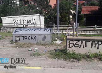 ЕКСКЛУЗИВНИ СНИМКИ: Ето ги графитите, заради които фенове на Ботев бяха задържани в Македония!