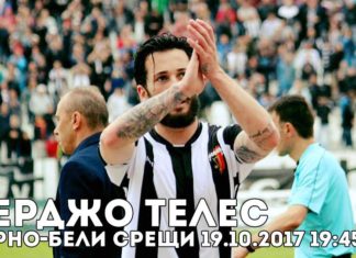 Клуб на привържениците на Локомотив Пловдив стартира „Черно-бели срещи“! Първата ще е с Пауло Сержо