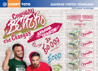 СКАНДАЛНО ГОЛЕМИ TOTO ПЕЧАЛБИ ИДВАТ ТОЗИ ДЕКЕМВРИ С ТОТО И ЛЪЧО ОТ ГРУПА СКАНДАУ