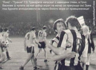 Феновете на Локо започнаха да броят дните до Дербито със 7:3