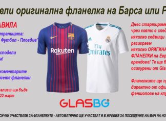 „Юношески футбол – Пловдив“ раздава оригинални фланелки на европейски грандове