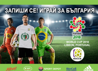 Португалия 2018 чака шампиона на България по минифутбол! Запиши се