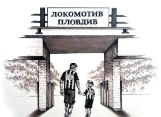 Фенклуб Локомотив Пловдив представи богата програма за 1 юни!