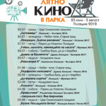 Programa LIATNO KINO V PARKA 2018