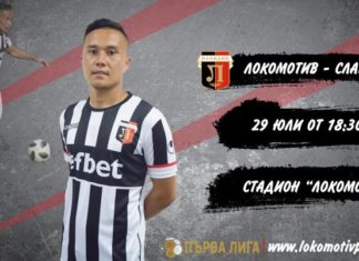 Локо Пд обяви, кога пуска билетите за мача със Славия