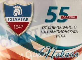 Спартак почита своите шампиони