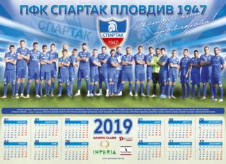 Спартак пусна календара си за 2019-а година