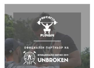 Голямо състезание по Функционален фитнес тази неделя в Пловдив!