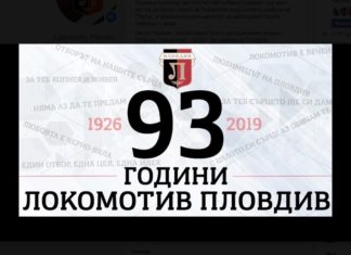 Локо Пд на 93!