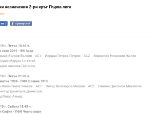 БФС определи съдиите за втория кръг и „отсвири“ новия си спонсор