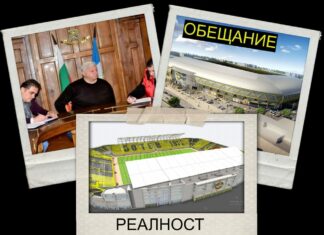 Феновете на Ботев готови за нов протест заради „Колежа“
