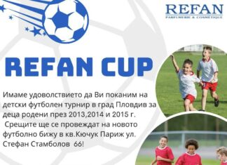 Утре стартира детския турнир REFAN CUP