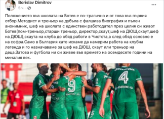 Боби Димитров: Шеф на школата с пожизнен работодател Ботев и скаут, който до обяд работи в „Чистота“