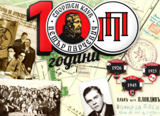 Феновете на Локо избраха име за Южната трибуна на Лаута