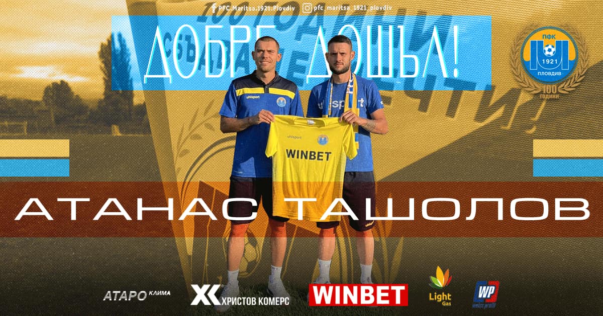 „Марица“ привлече защитника Атанас Ташолов!