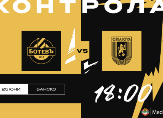 Официална информация за първата контрола на Ботев Пд