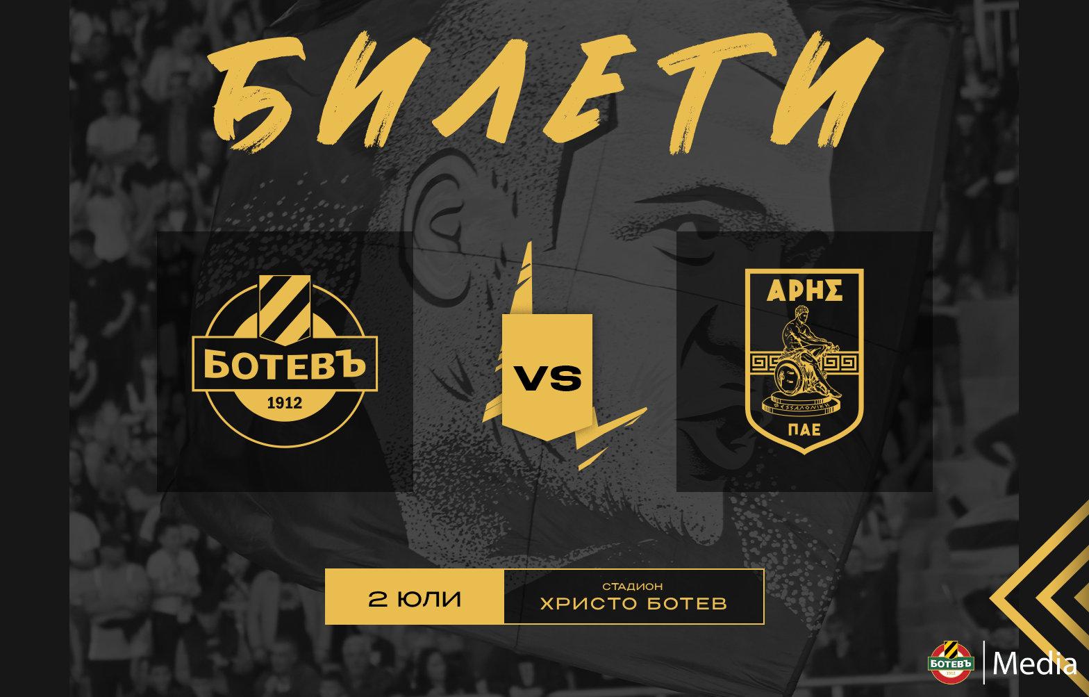 Ботев дарява част от средствата на мача с Арис на семейството на Тоско