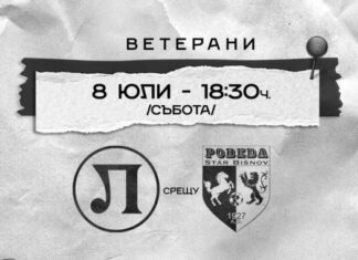 Ветераните на Локо Пд ще мерят сили с Победа (Стар Бешенов)