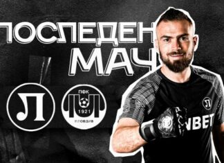 Фенклуб Локомотив Пловдив: С Илко Пиргов започна нашата приказка