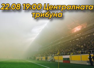 Обединени фракции Бултрас поканиха всички фенове на канарчетата на голяма среща!