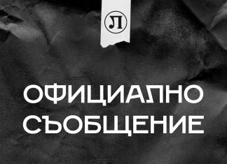 Локо Пд отговори на обвиненията: Никой от ръководството не е срещу феновете! Няма да толерираме такива нападки