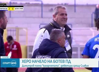 Обрат в Ботев Пд: Провал на преговорите с Херо?