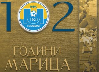 Локомотив поздрави Марица: Мястото ви е в Първа лига