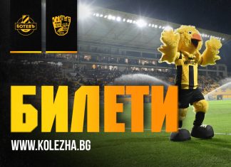 Ботев стартира продажбата на билети за мача с Берое