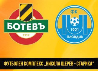 Промяна в началния час на контролата между Ботев и Марица