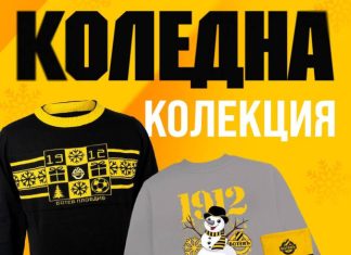 Ботев зарадва феновете за Коледа