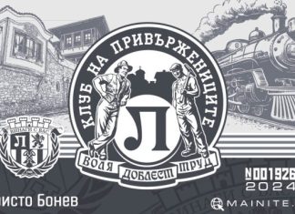 Фенклубът на Локомотив: Вашият принос значи много за нас!