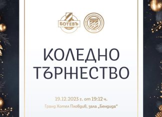 ФК Ботев подарява автомобил на Коледното тържество