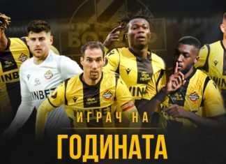 Ботев пусна анкета за „Играч на годината“
