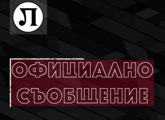 Официално: Адам Сотков вече няма акции в Локо Пд!