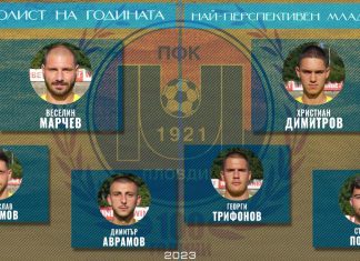 Треньорите в Марица избраха най-добрите и перспективни играчи за 2023-а година