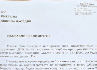 Феновете на Ботев поискаха среща с кмета заради поисканите от Пловдив средства за стадионите