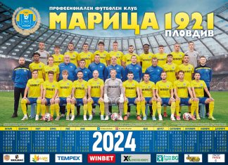 Марица пуска календарите за 2024-та на мача в събота