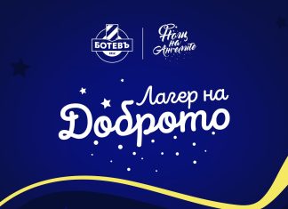 Феновете на Ботев събраха 7164 лева в помощ на Костадин