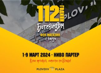 Ботев Пд протегна ръка в помощ на детето на наш шампион!