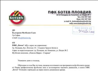 Ръководството на Ботев с яростна декларация към БФС