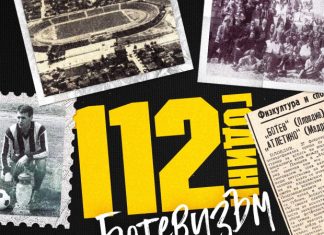 Футболен клуб Ботев Пловдив навърши 112 години